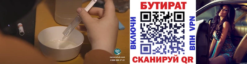 Бутират Butirat  Новая Ладога 