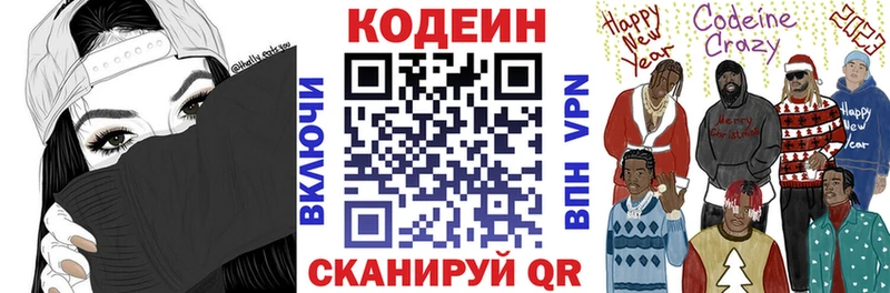 Кодеиновый сироп Lean Purple Drank Новая Ладога